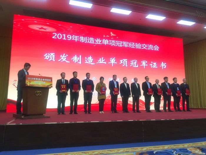 太阳成集团tyc122cc成为第四批制造业单项冠军示范企业(图1)