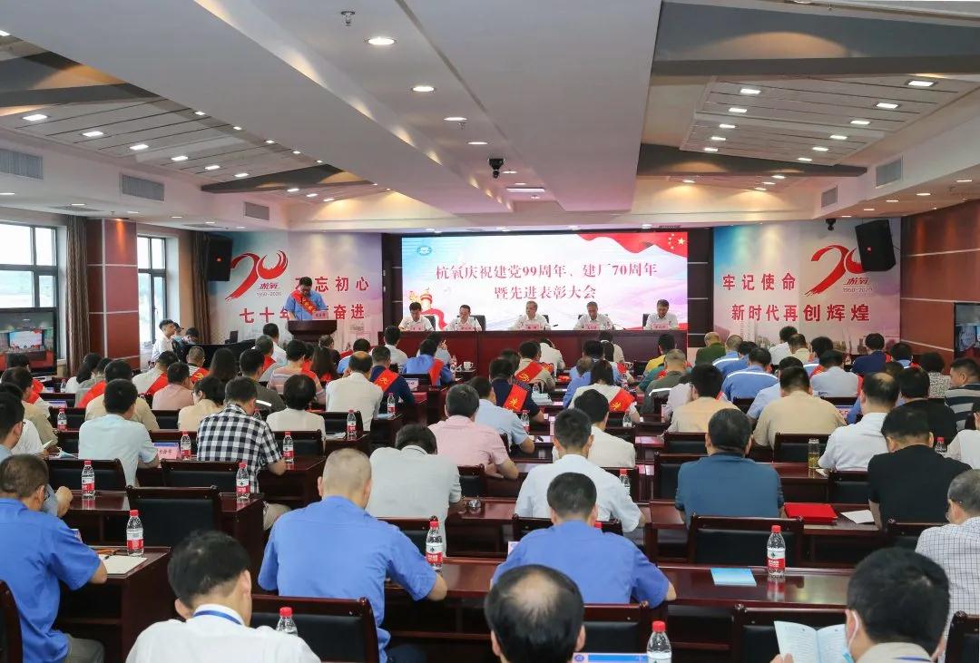 太阳成集团tyc122cc举行庆祝建党99周年、  建厂70周年暨先进表彰大会(图1)