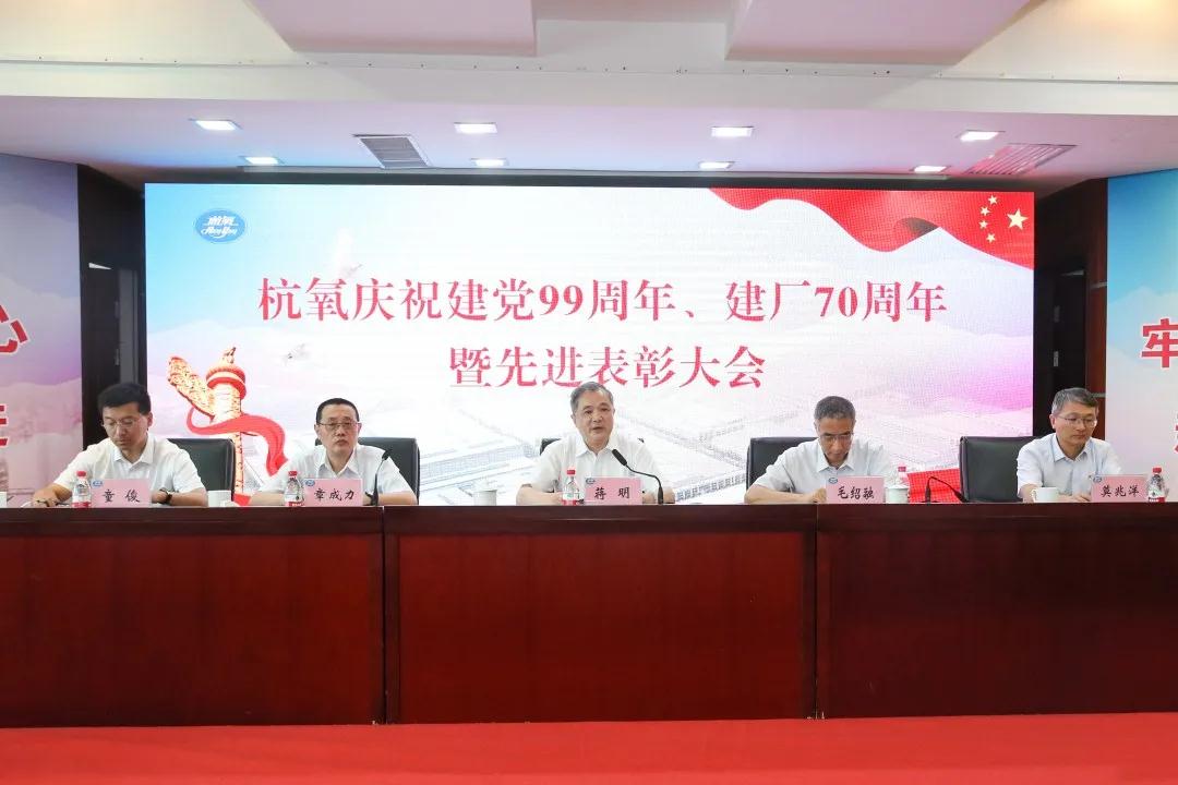 太阳成集团tyc122cc举行庆祝建党99周年、  建厂70周年暨先进表彰大会(图2)