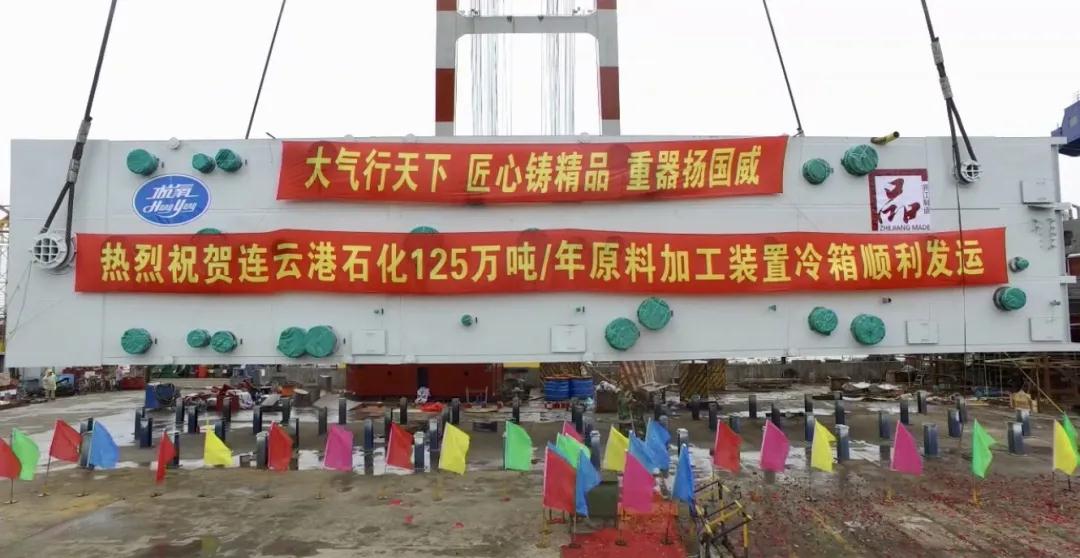 太阳成集团tyc122cc制造又有新突破， 国内单台最大乙烯整装冷箱发运(图1)